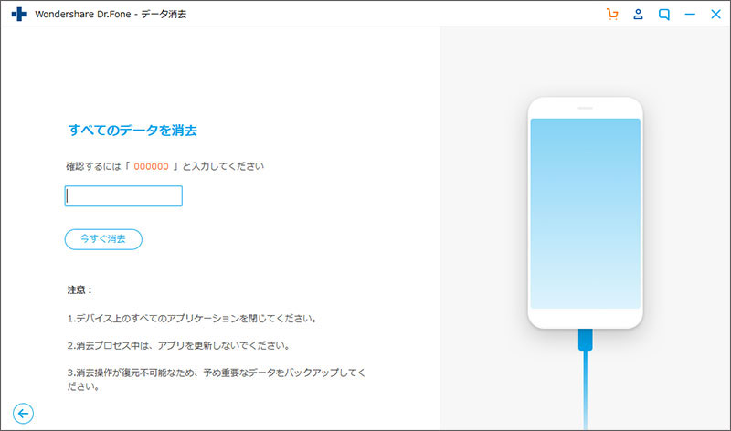 complete erasing android