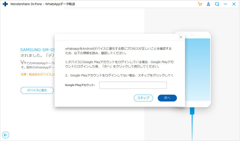 Google Playのアカウントを入力