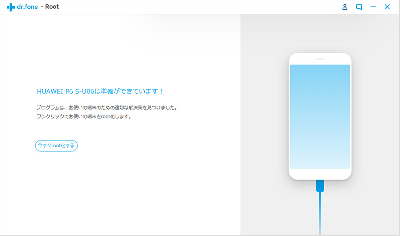 「今すぐroot化する」をクリック