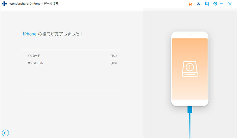 iOSデバイスにデータを復元