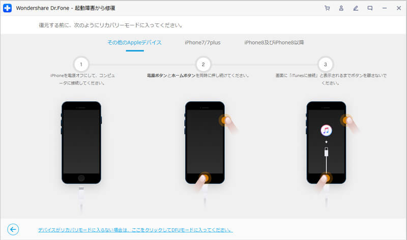デバイスをリカバリー（DFU）モードにしA 
